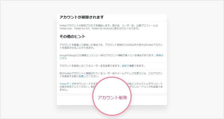 Twitterのアカウントを削除する方法を徹底解説 Nordvpn
