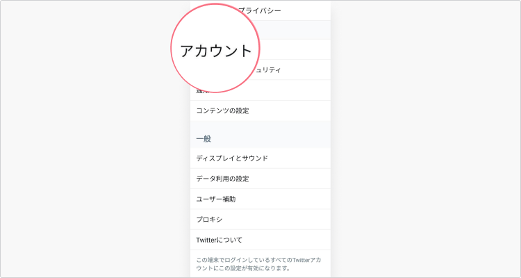 Twitterのアカウントを削除する方法を徹底解説 Nordvpn