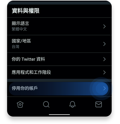 如何刪除您的twitter 帳號 Nordvpn