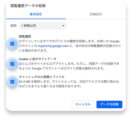 Google Chromeでのキャッシュクリアガイド Nordvpn