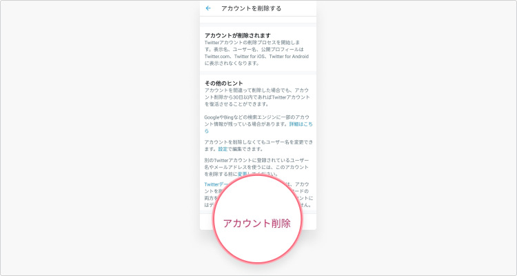 Twitterのアカウントを削除する方法を徹底解説 Nordvpn