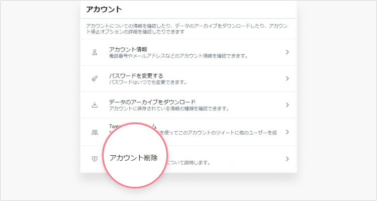 Twitterのアカウントを削除する方法を徹底解説 Nordvpn