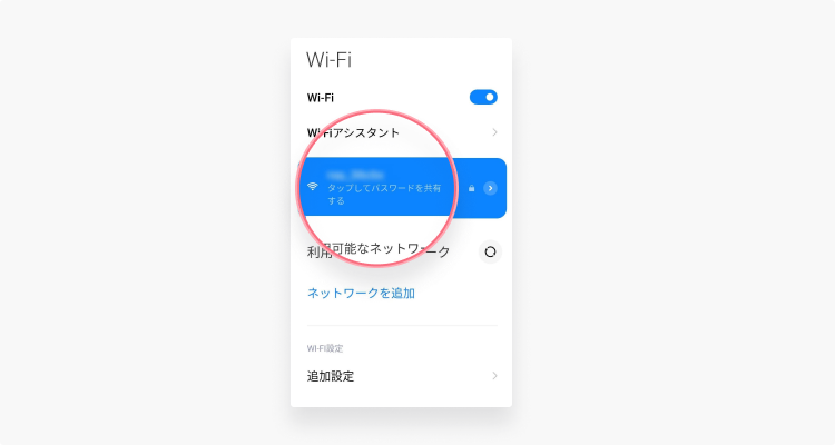 AndroidスマホのIPアドレスを変更する：ステップ2