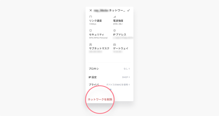 AndroidスマホのIPアドレスを変更する：ステップ3