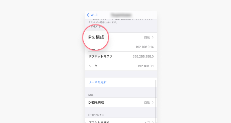 iPhoneのIPアドレスを変更する：ステップ2