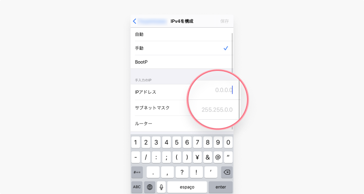 iPhoneのIPアドレスを変更する：ステップ3