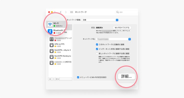 MacのIPアドレスを変更する：ステップ2