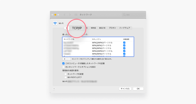 MacのIPアドレスを変更する：ステップ3