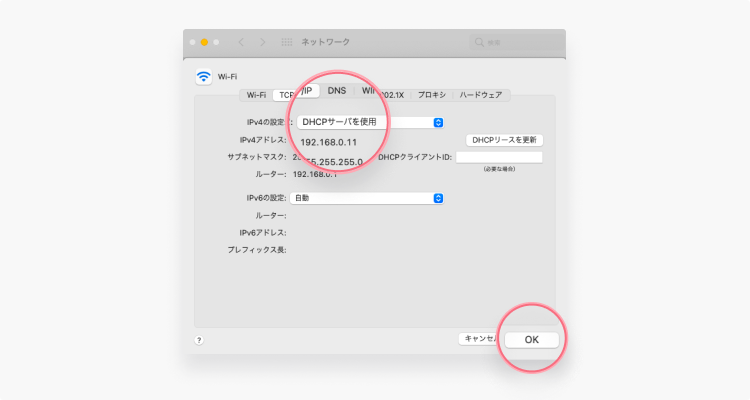 MacのIPアドレスを変更する：ステップ4