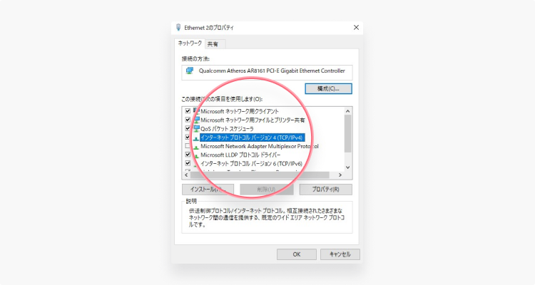 Windows10コンピュータのIPアドレスを変更する：ステップ5