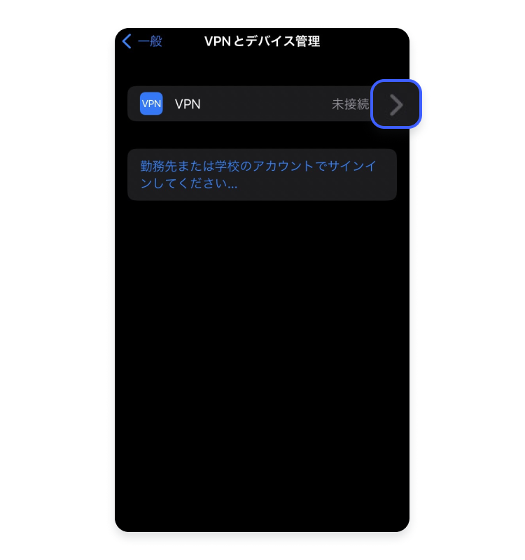 iPhoneでVPNに手動で接続する方法：ステップ3