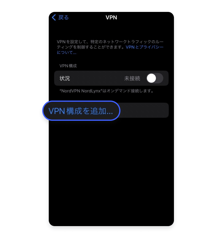 iPhoneでVPNに手動で接続する方法：ステップ4