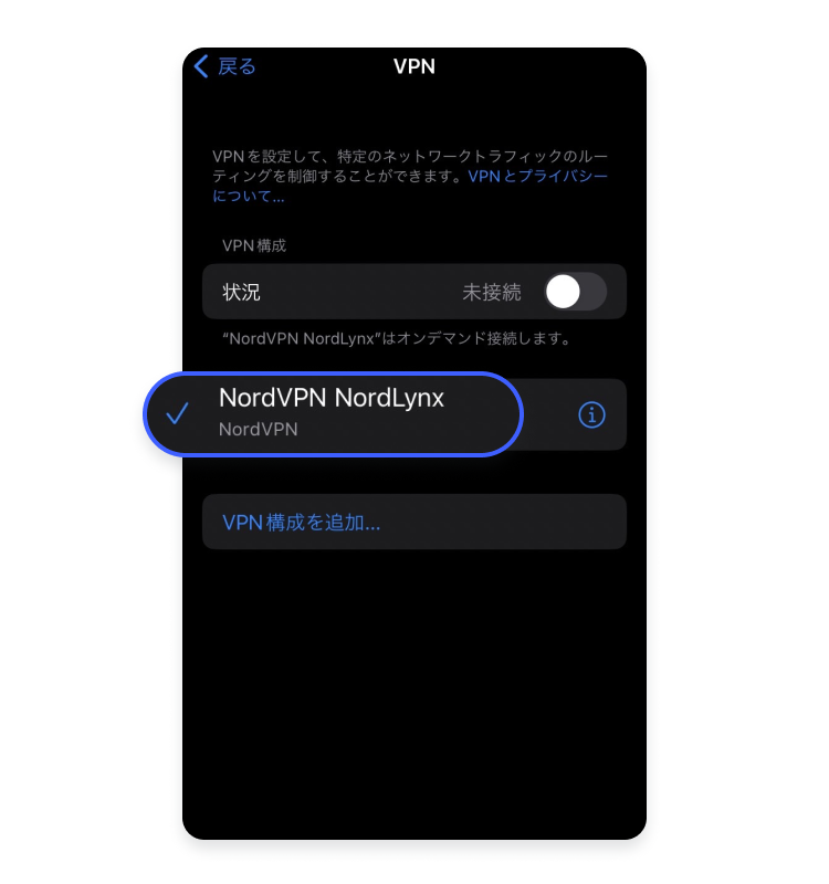 iPhoneでVPNに手動で接続する方法：ステップ5