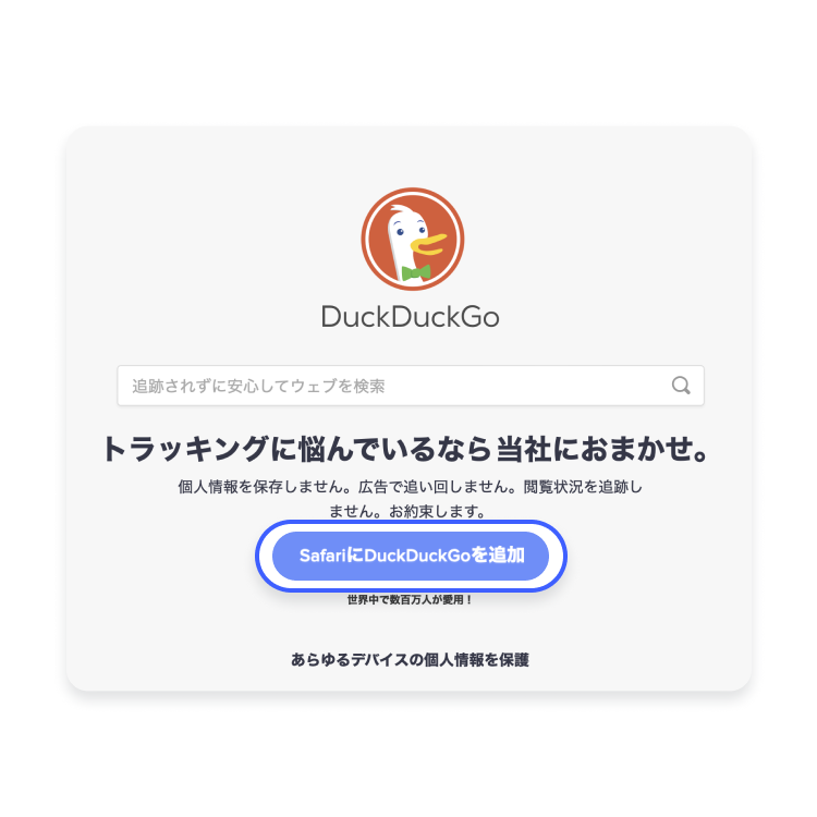 DuckDuckGo（ダックダックゴー）とは？危険性について解説 | NordVPN