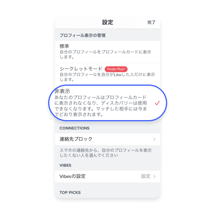 Tinderを非表示にする方法_ステップ2