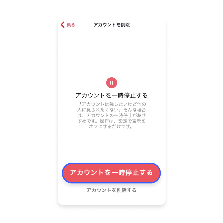 Tinderを一時停止する方法_ステップ3