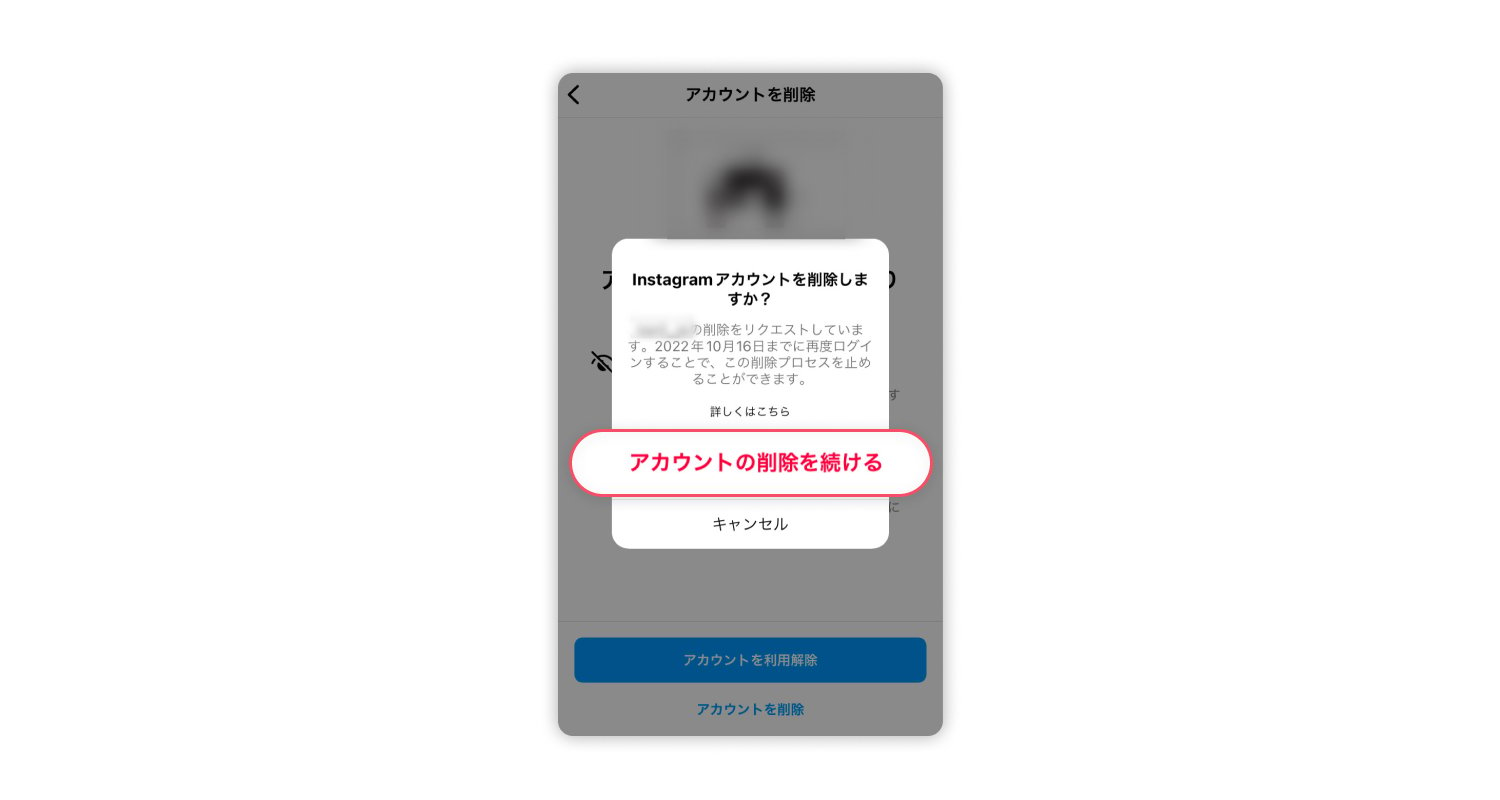 iOS版とAndroid版Instagramでアカウントを削除する方法4