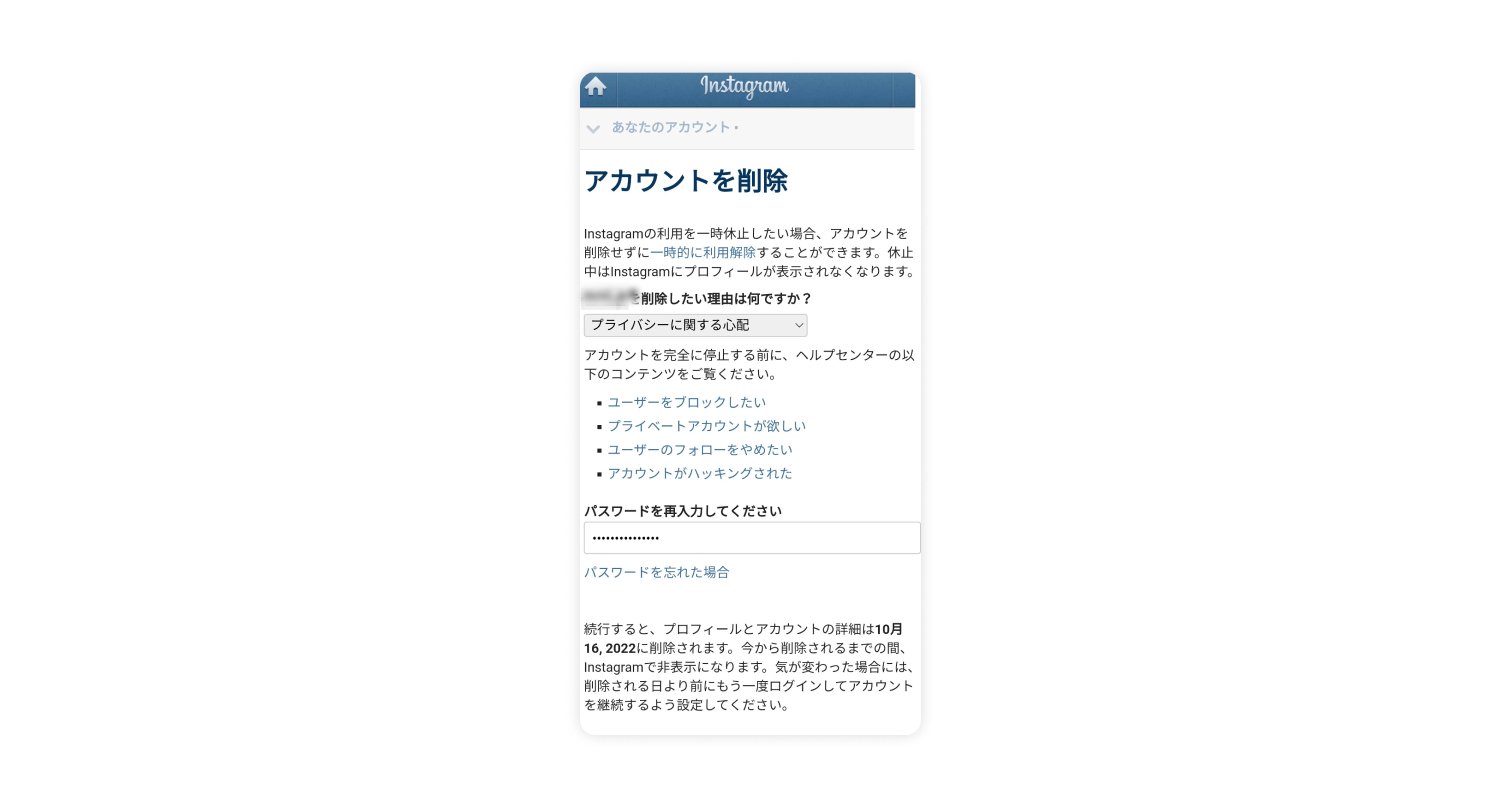 ウェブブラウザやパソコンInstagramでアカウントを削除する方法2