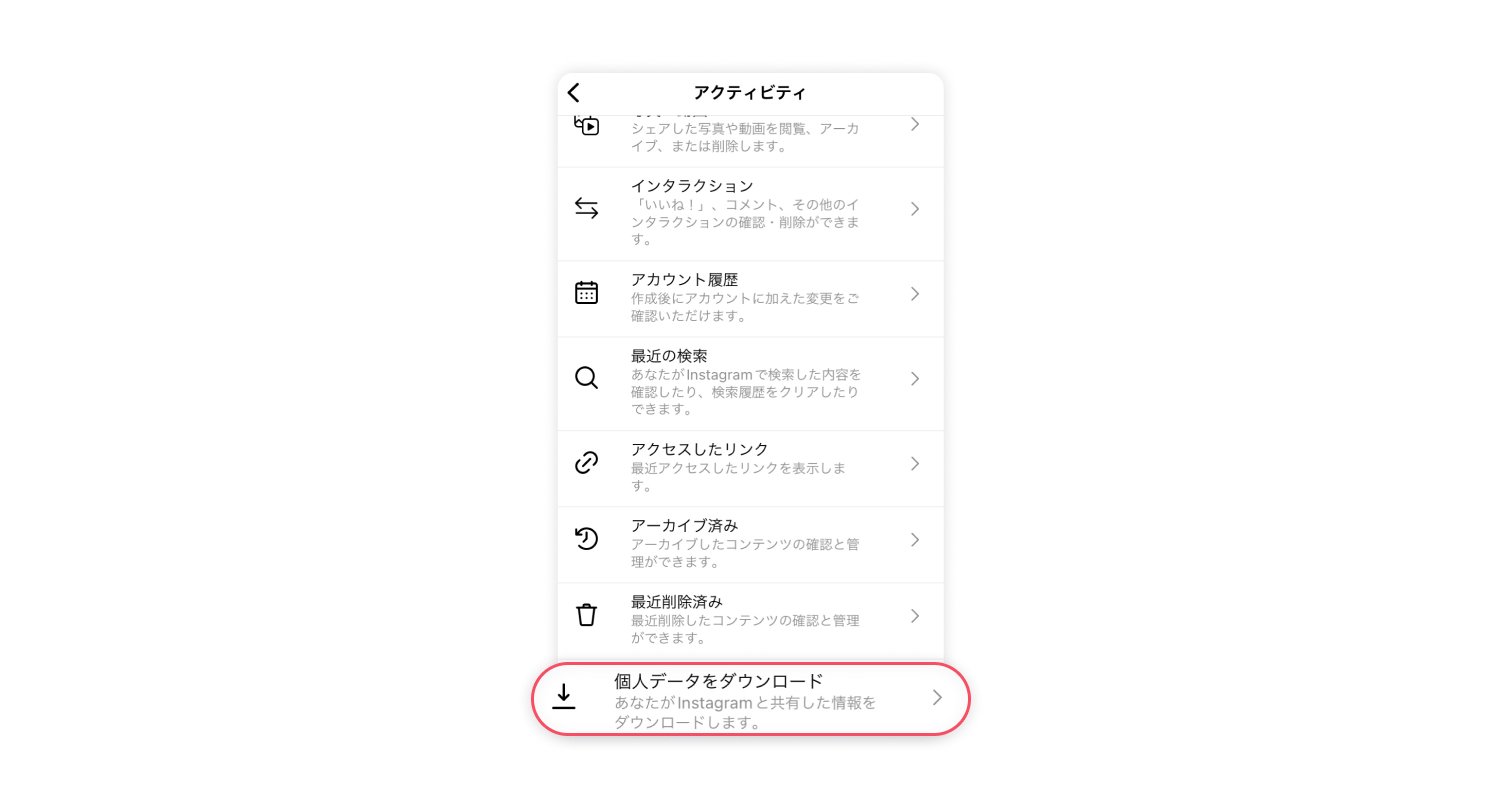 インスタグラムアプリでバックアップする方法2