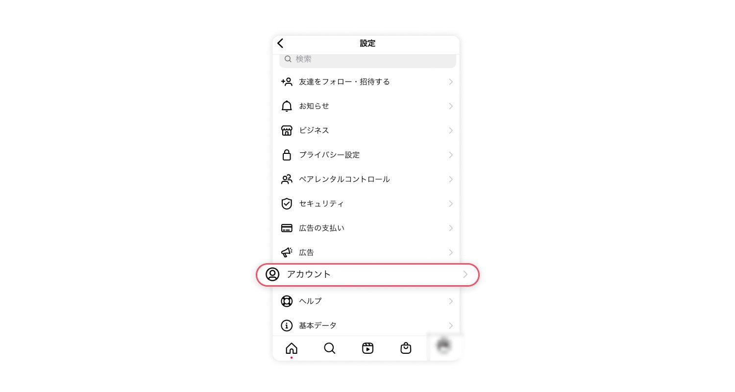 iOS版とAndroid版Instagramでアカウントを削除する方法2