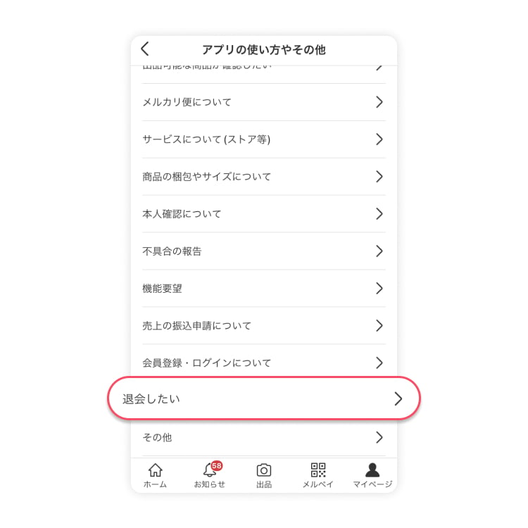 メルカリアカウント削除・退会方法をわかりやすく解説 | NordVPN