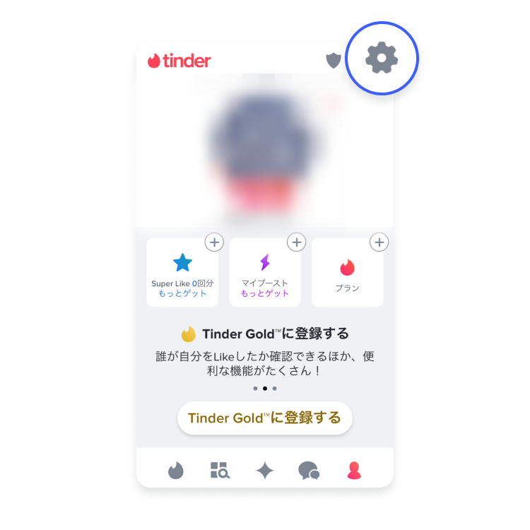 Tinderを完全に脱会する方法_ステップ1