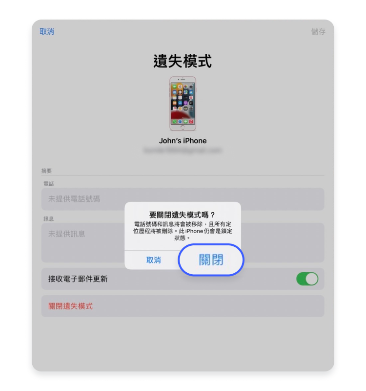 關閉遺失模式 4