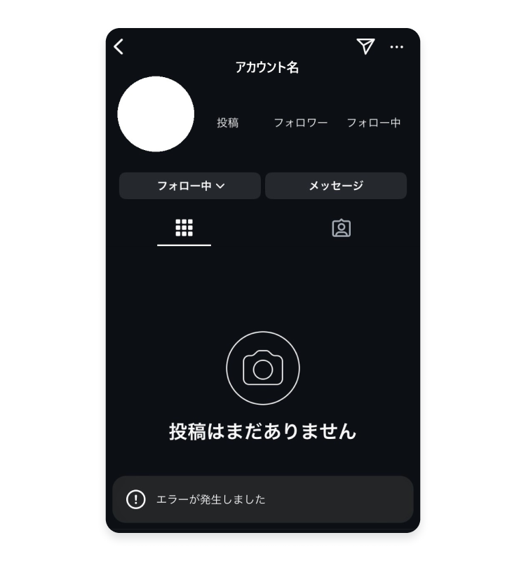 削除後のInstagramアカウントの見え方