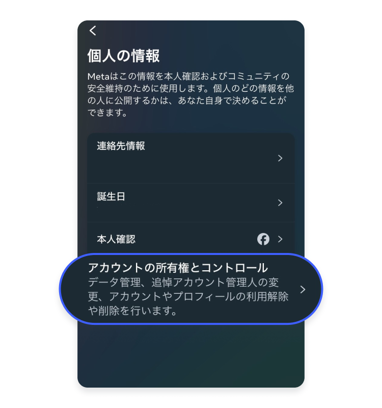 iPhoneまたはAndroidのInstagramアプリからアカウント削除する方法: ステップ3