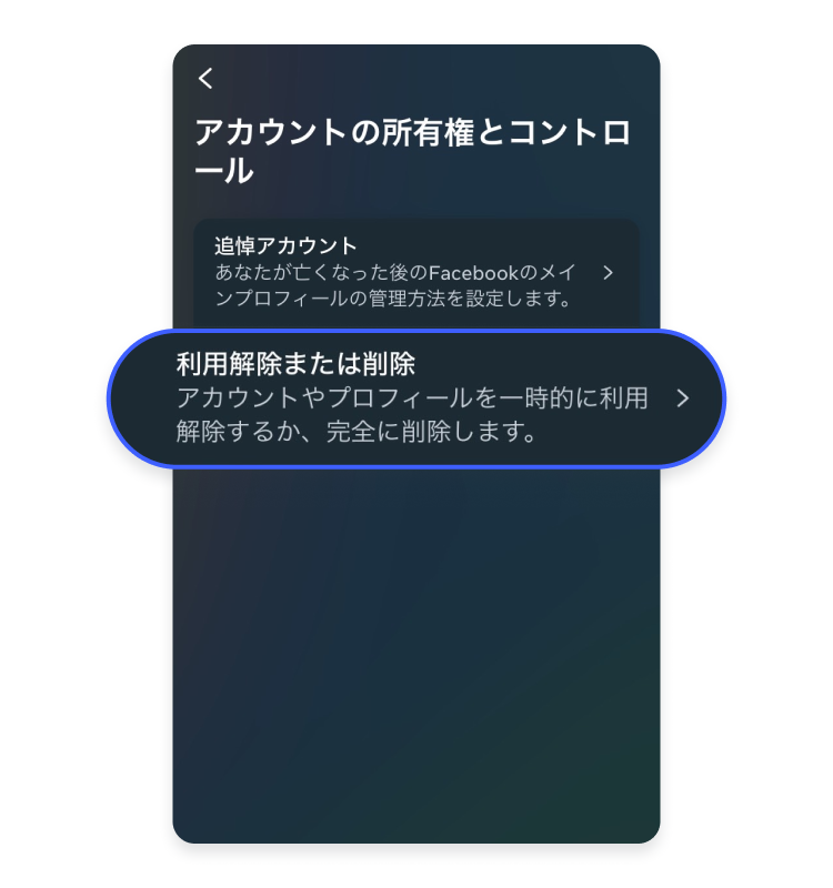 iPhoneまたはAndroidのInstagramアプリからアカウント削除する方法: ステップ4