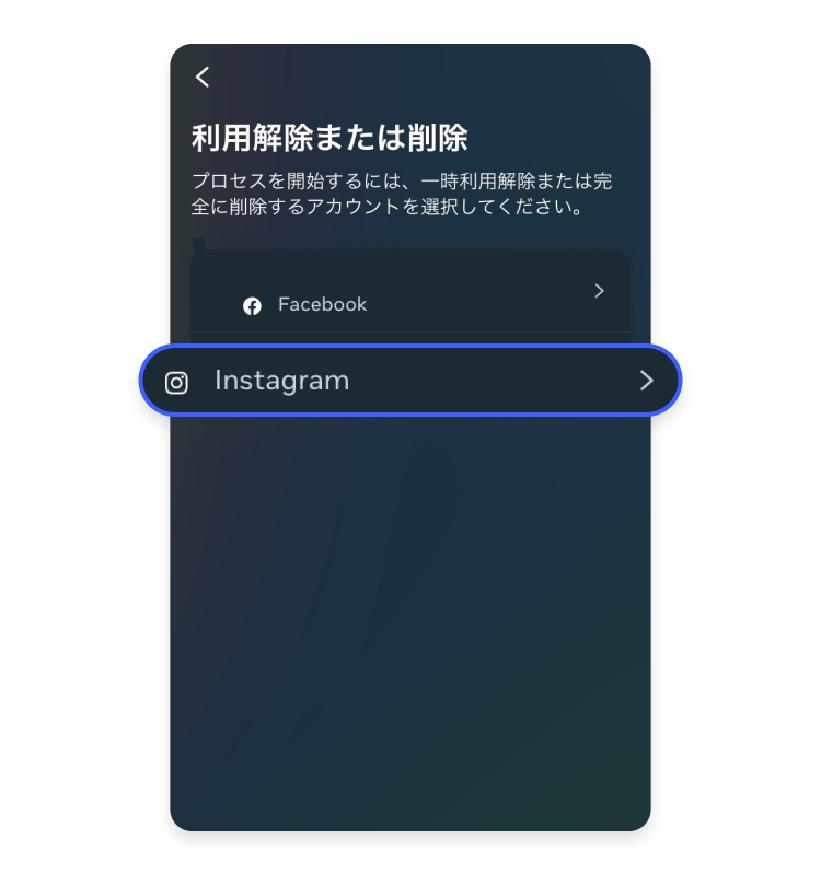 iPhoneまたはAndroidのInstagramアプリからアカウント削除する方法: ステップ5