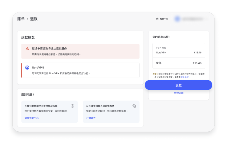 how-to-cancel-your-NordVPN-subscription-and-get-a-refund-zh-cn-7