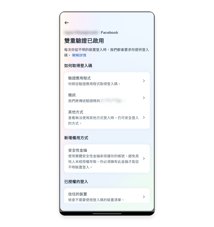 Facebook 驗證方法