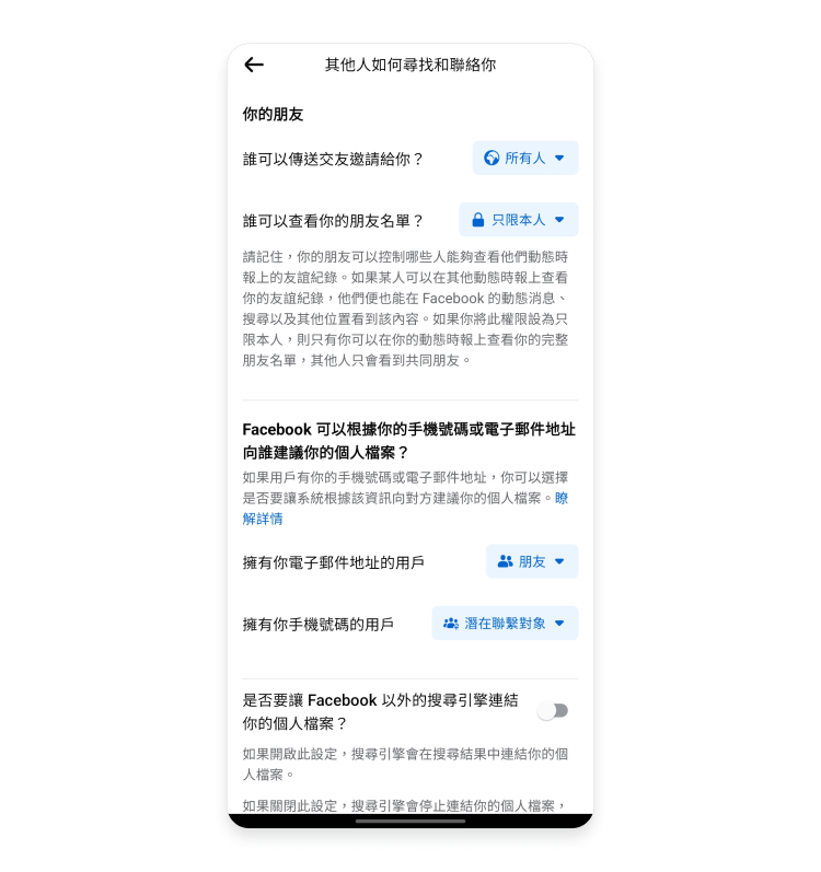 Facebook 其他人如何尋找和聯絡你 2