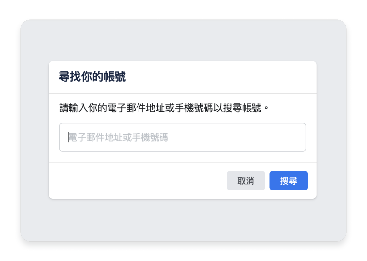 Facebook 忘記密碼 2