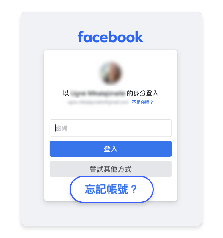 Facebook 忘記密碼 3