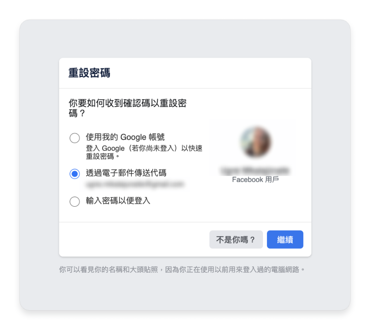 Facebook 忘記密碼 4