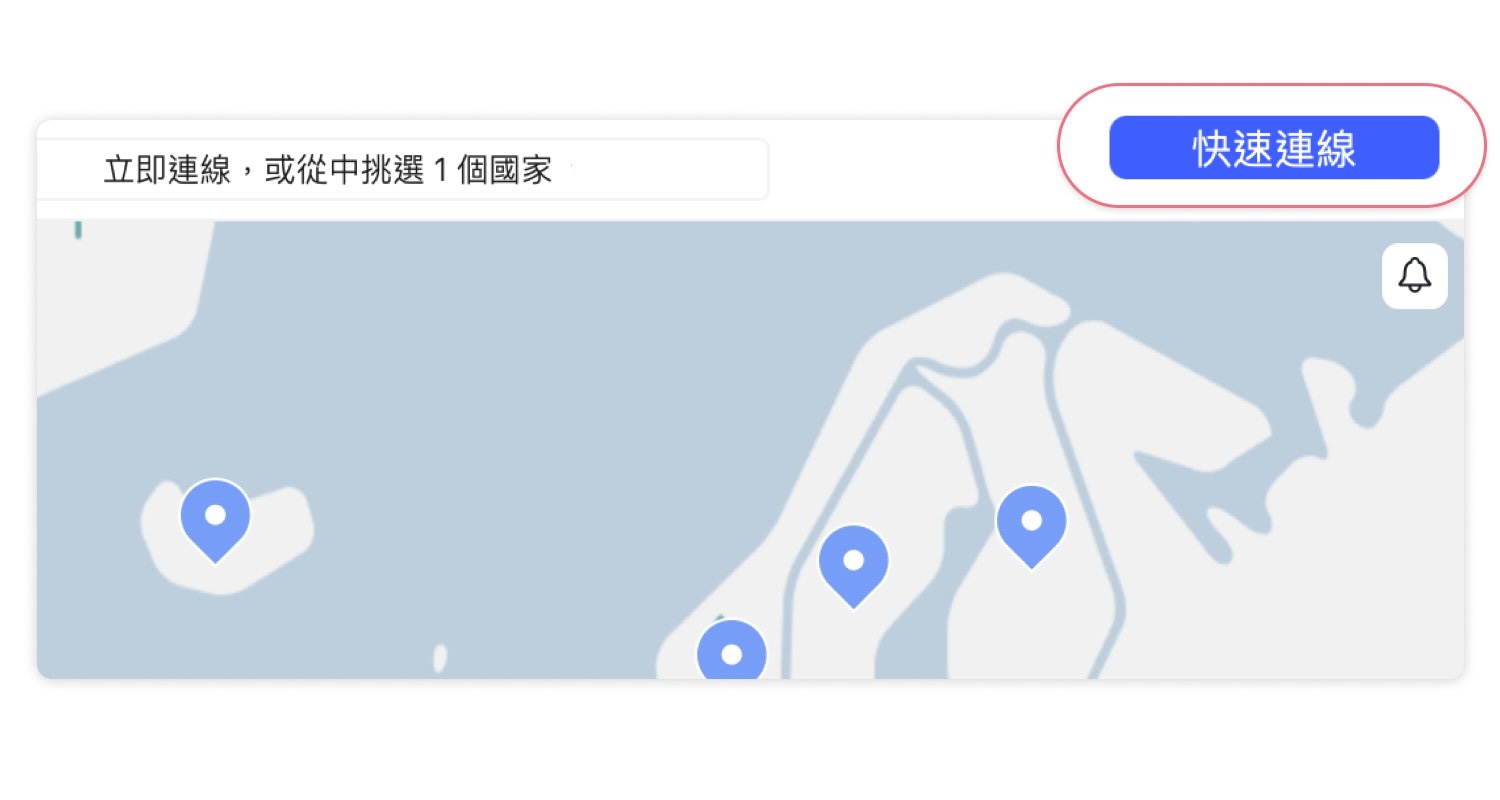 連接 NordVPN